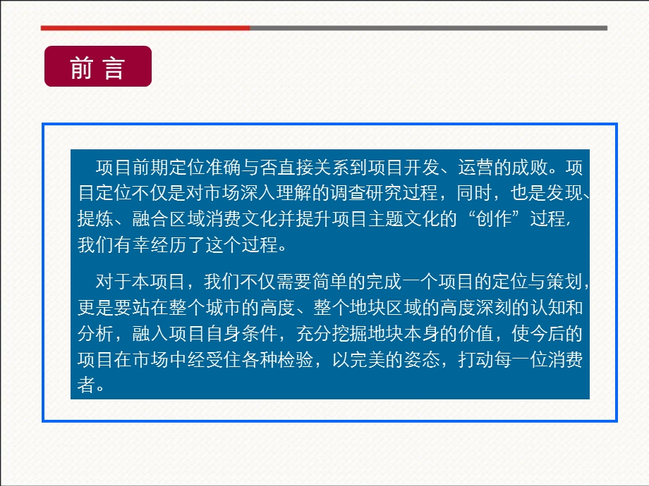 7月达州朝凤北路项目定位报告.ppt_第3页