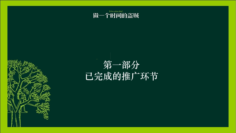 玛歌庄园概念及推广体系分析.ppt_第2页