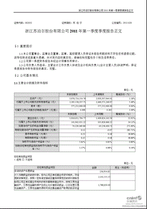 苏 泊 尔：第一季度报告正文.ppt