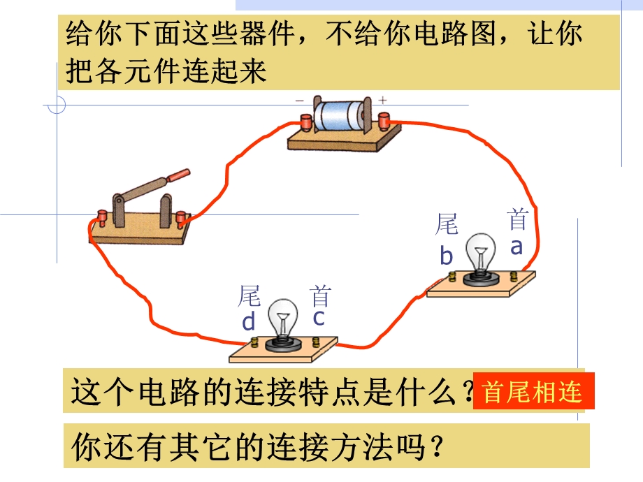 串联和并联ppt图文.ppt_第2页