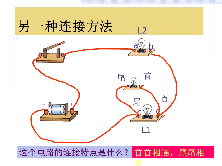 串联和并联ppt图文.ppt_第3页