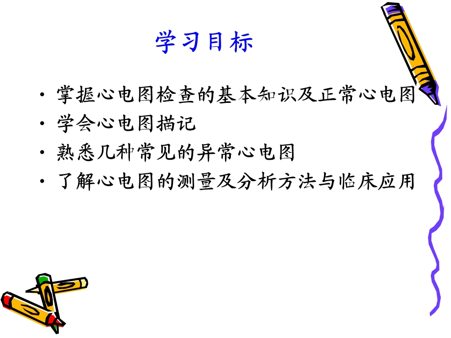 正常心电图.ppt_第2页