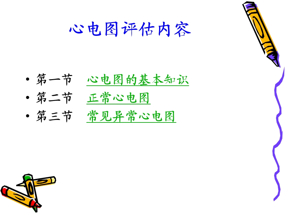 正常心电图.ppt_第3页