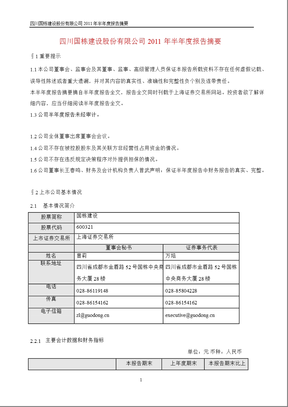 600321国栋建设半报摘要.ppt_第1页