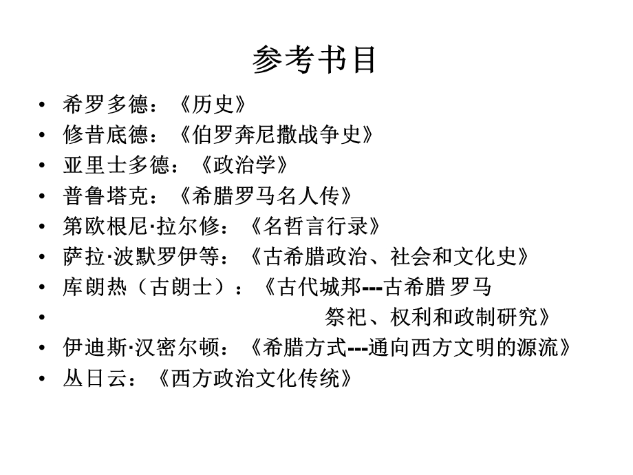 古希腊公民文化.ppt_第2页