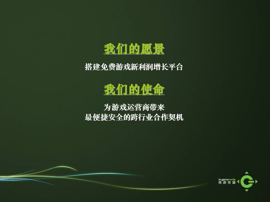 网游传媒公司介绍.ppt_第2页