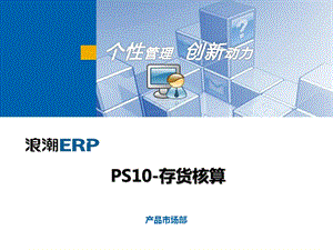 ERP存货核算专题讲座PPT.ppt