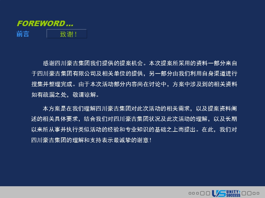 联合至成广告公司成都豪杰集团经销商会及集团员工答谢会策划方案.ppt_第2页