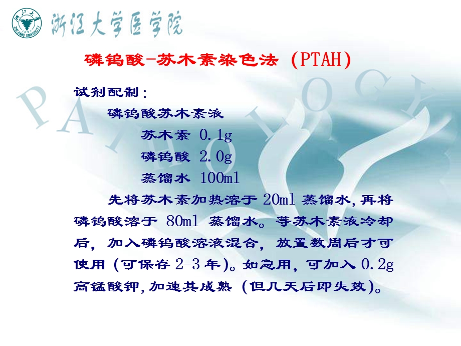 特殊染色.ppt_第2页