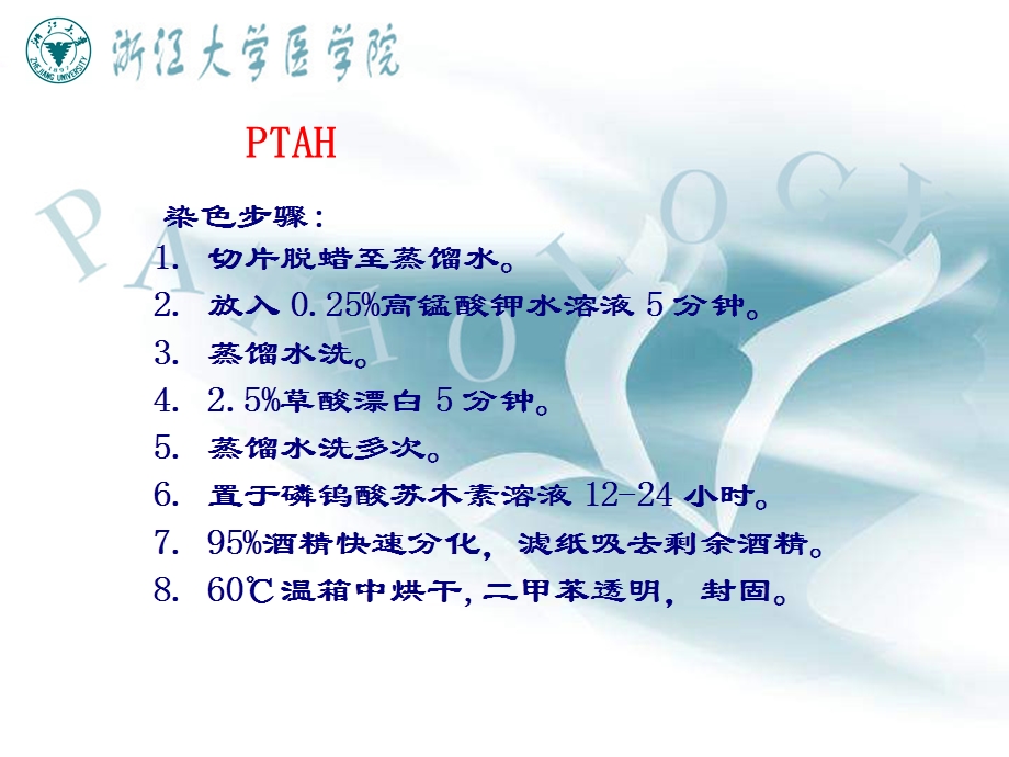 特殊染色.ppt_第3页