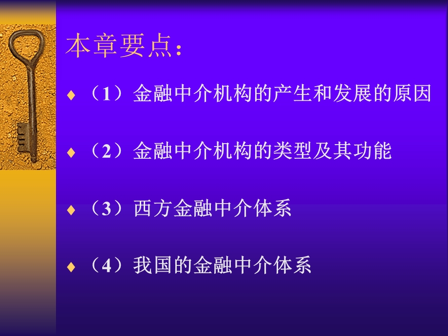 金融中介机构与金融体系教学课件PPT.ppt_第2页