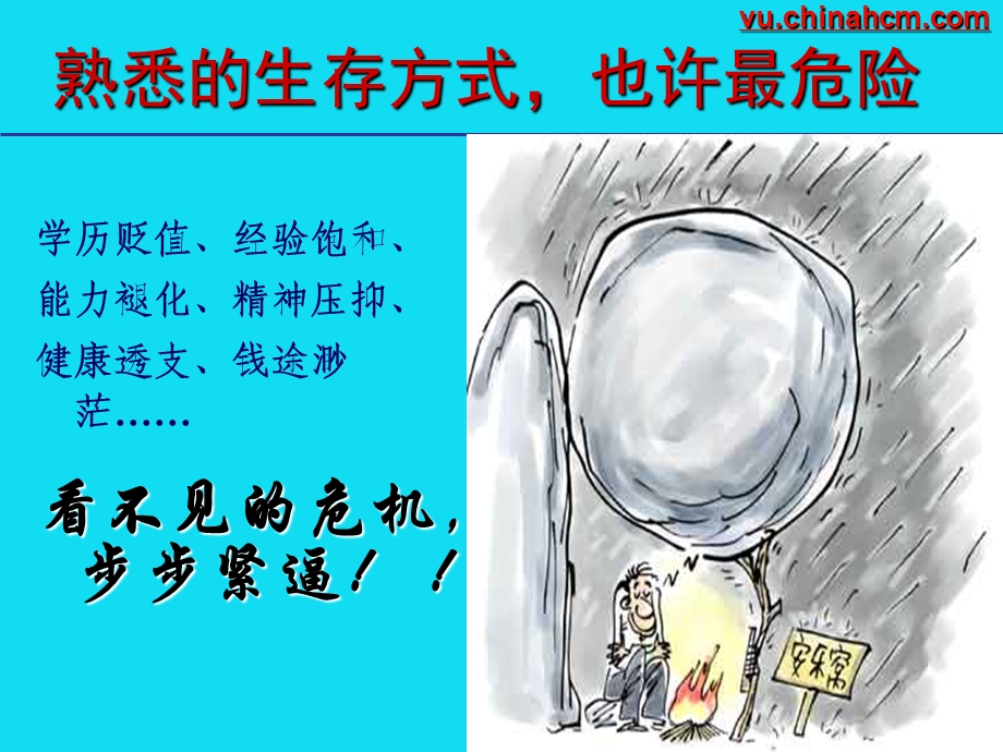 30岁的困惑.ppt_第3页