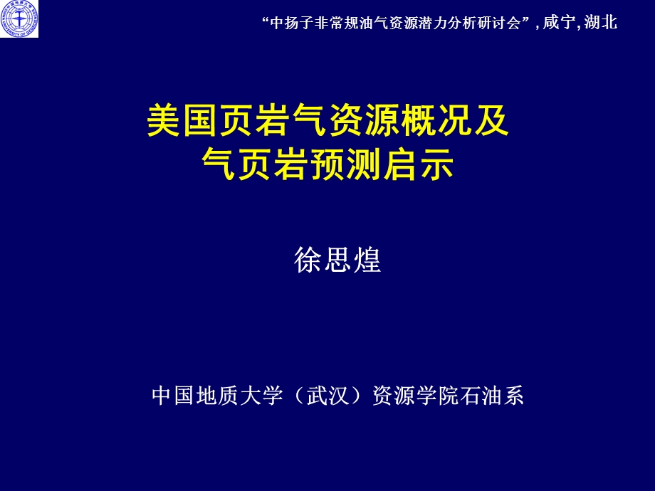 美国页岩气资源的概况.ppt_第1页