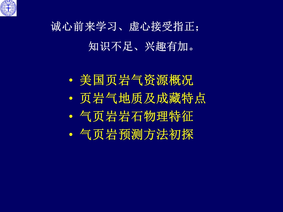 美国页岩气资源的概况.ppt_第2页