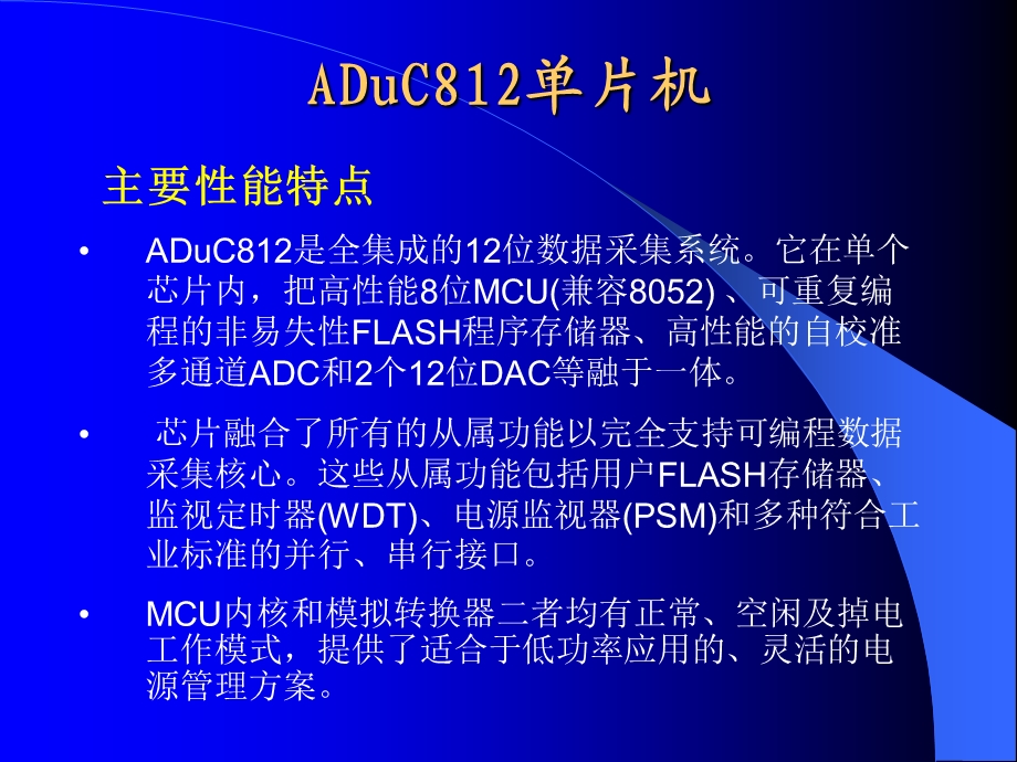 ADuC812单片机原理及应用.ppt_第2页