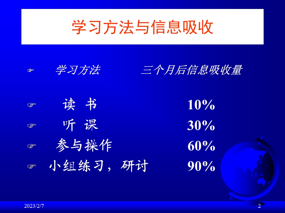 卓越的员工培训管理1.ppt_第2页