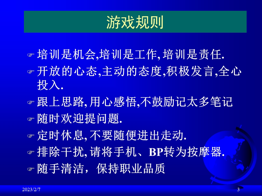 卓越的员工培训管理1.ppt_第3页