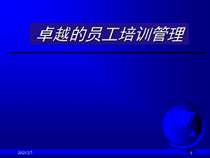 卓越的员工培训管理1.ppt