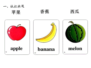 小学常用英语单词图片大全120张.ppt