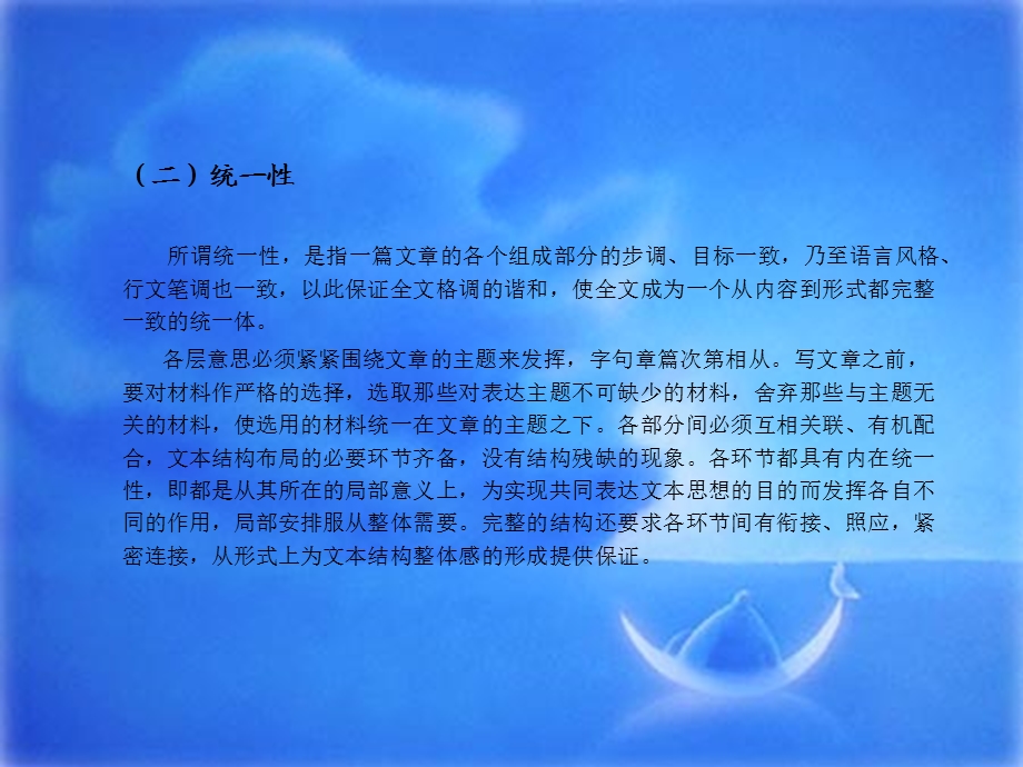 篇章修辞.ppt_第3页