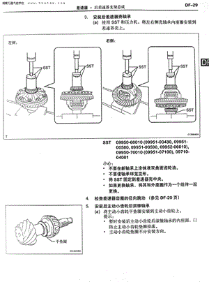 丰田锐志维修手册P4.ppt