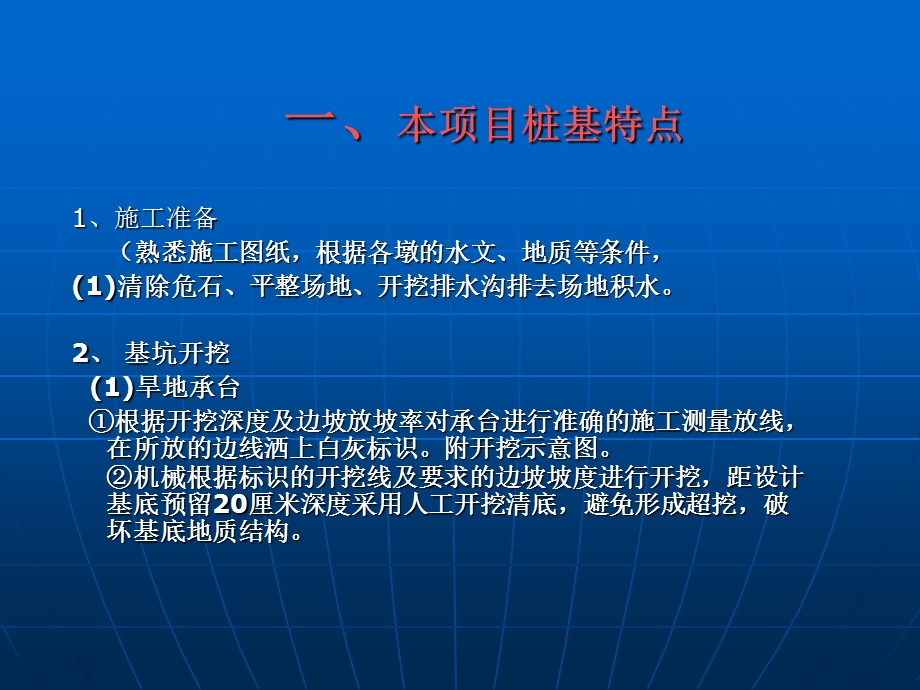 桥梁承台施工培训.ppt_第3页