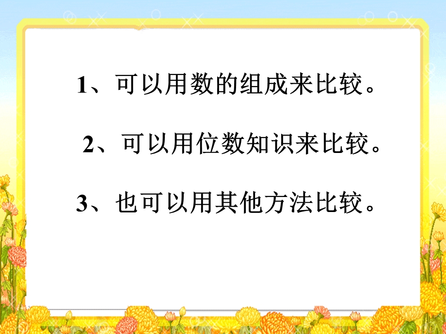 人教版小学数学课件《千以内数的大小比较》 .ppt_第2页