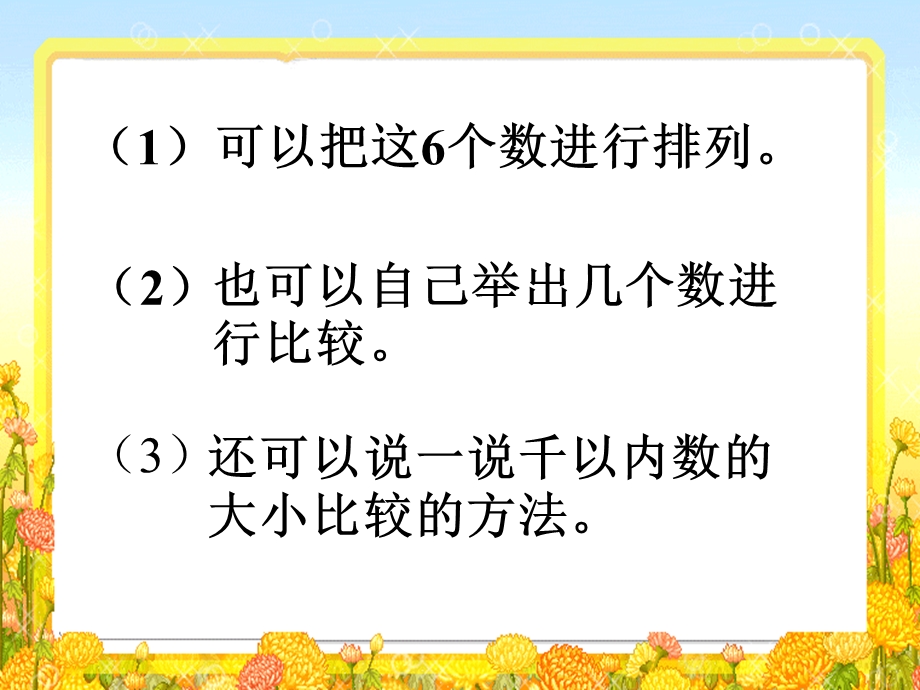 人教版小学数学课件《千以内数的大小比较》 .ppt_第3页