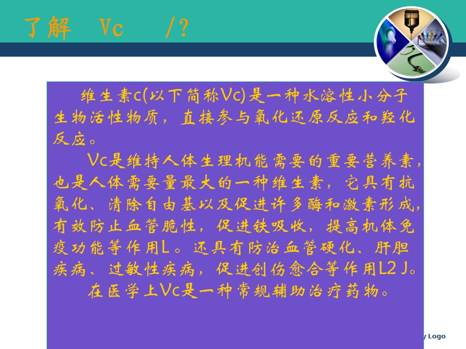 Vc片剂含量测定实验（19P） .ppt_第2页