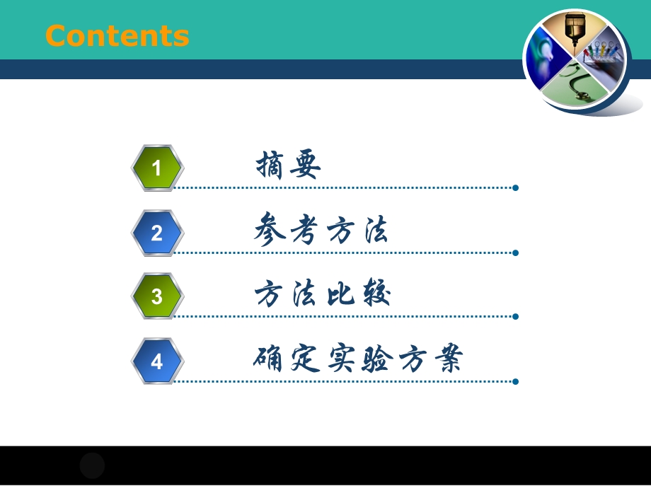 Vc片剂含量测定实验（19P） .ppt_第3页