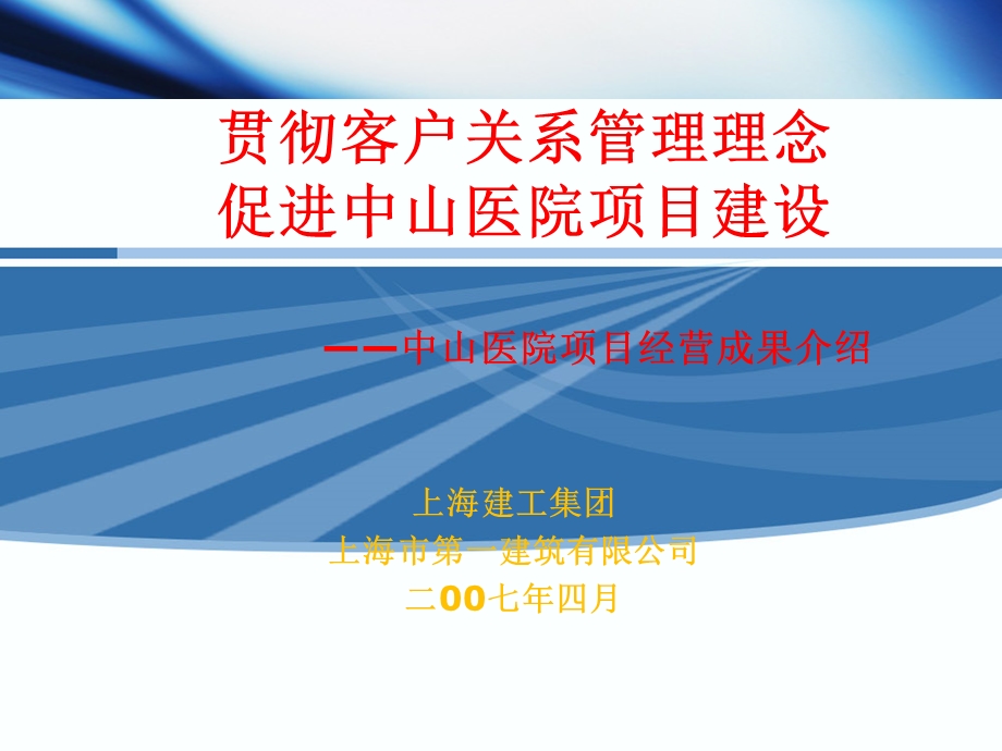 全国建设工程优秀项目管理成果发布幻灯模版1.ppt_第1页