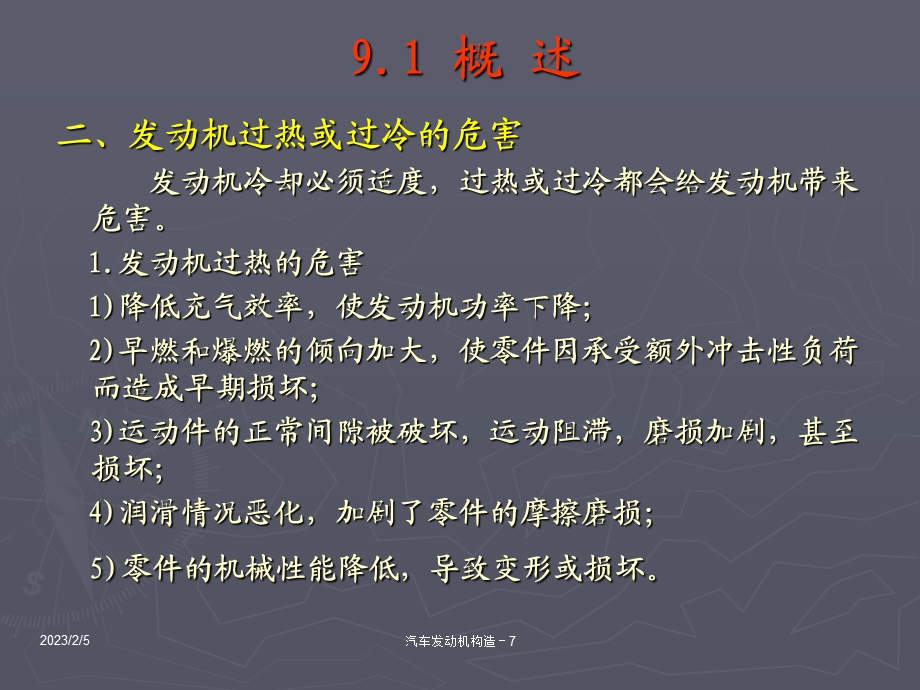 第九章发动机冷却系统.ppt_第2页