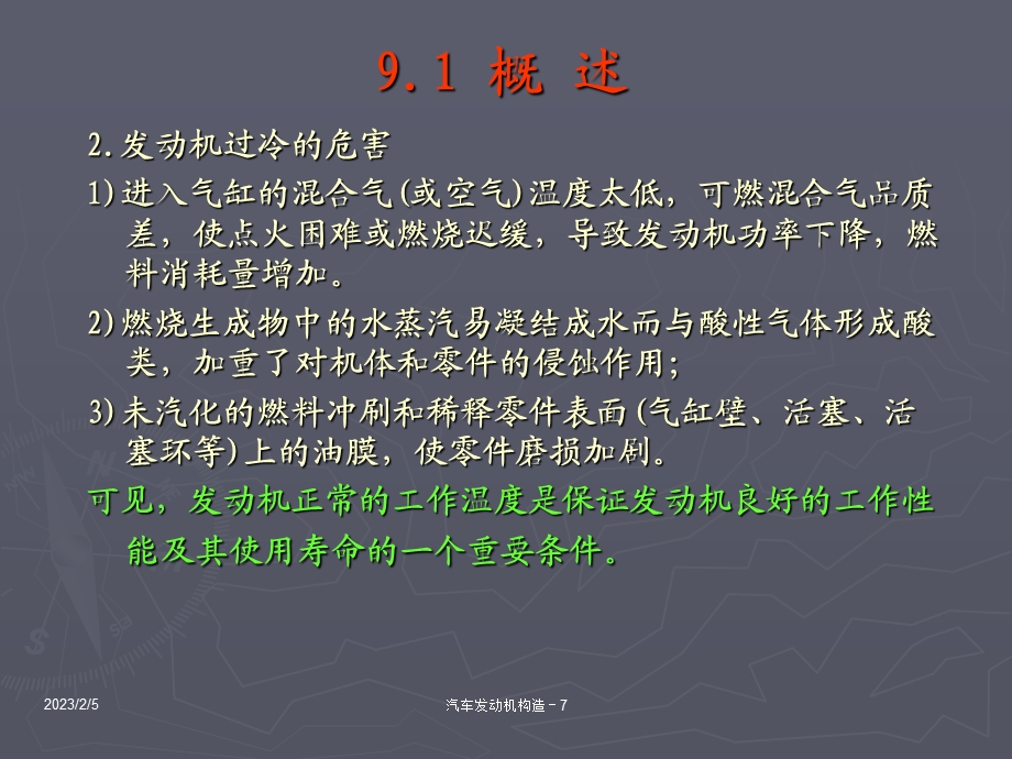 第九章发动机冷却系统.ppt_第3页