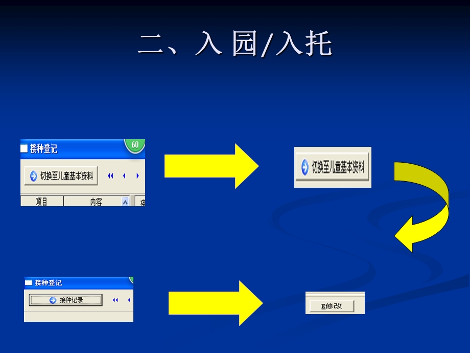 2014年查验接种证教程.ppt_第3页