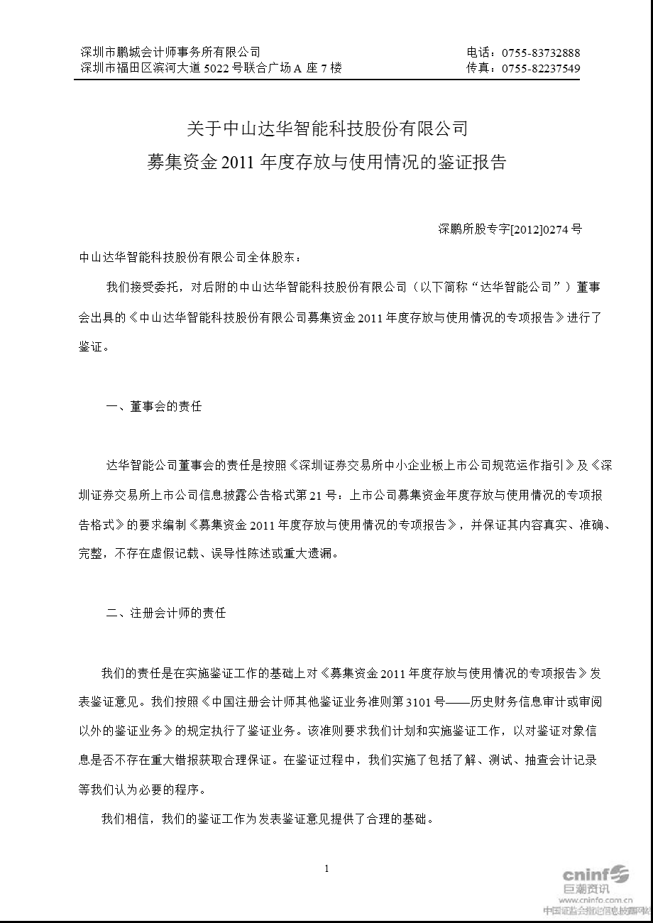 达华智能：关于公司募集资金存放与使用情况的鉴证报告.ppt_第1页