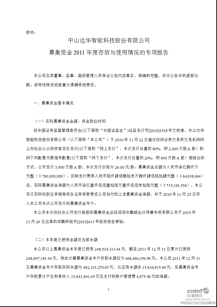 达华智能：关于公司募集资金存放与使用情况的鉴证报告.ppt_第3页