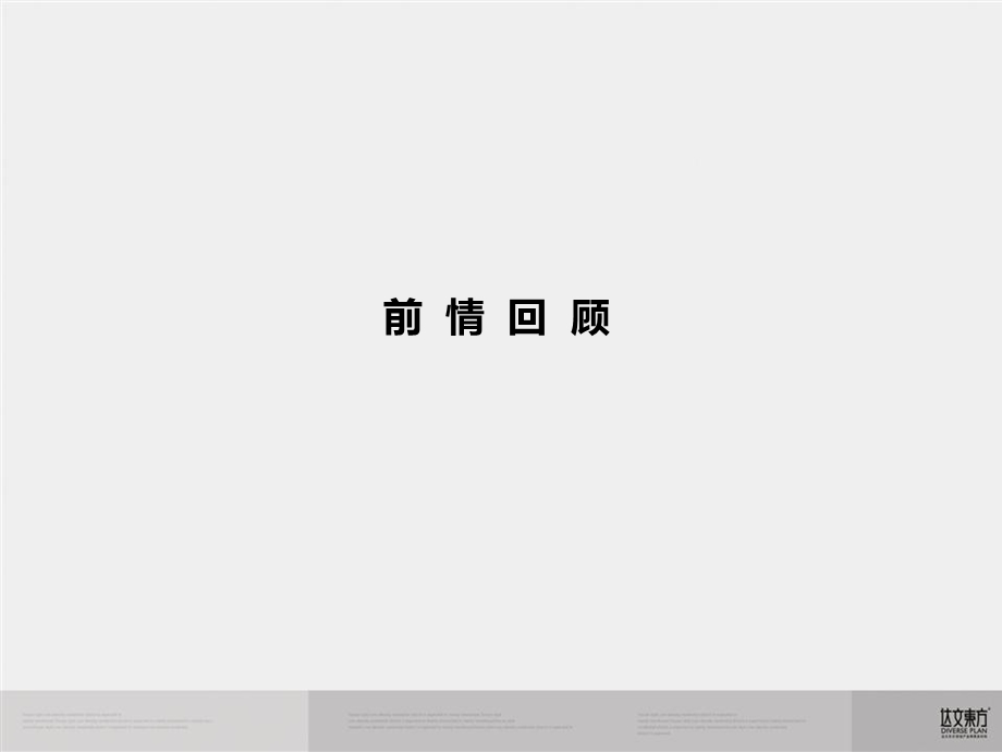 2012临沂月澜锦程推广策略42p(1).ppt_第3页