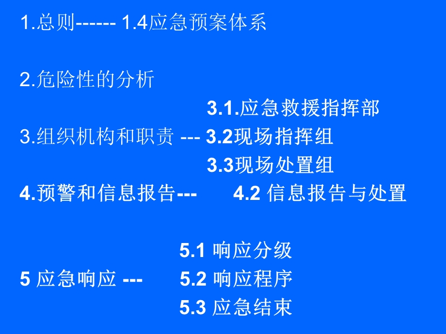 关于公共管廊事故应急预案的汇报.ppt_第2页