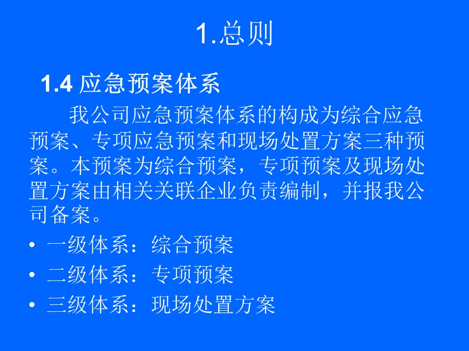 关于公共管廊事故应急预案的汇报.ppt_第3页