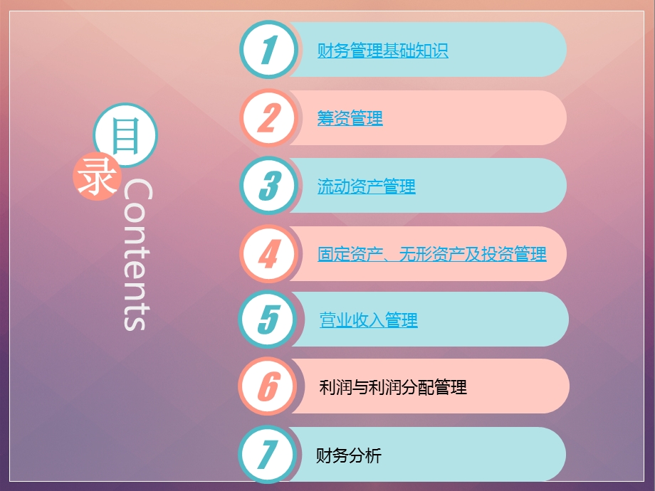 财务管理5(高等教育出版社第四版主编：张海林).ppt_第2页