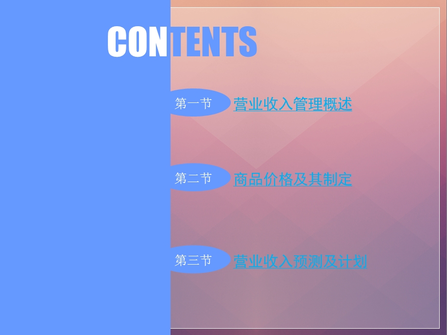 财务管理5(高等教育出版社第四版主编：张海林).ppt_第3页