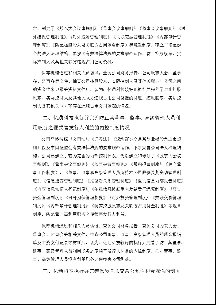 亿通科技：中国中投证券有限责任公司关于公司上半持续督导跟踪报告.ppt_第2页