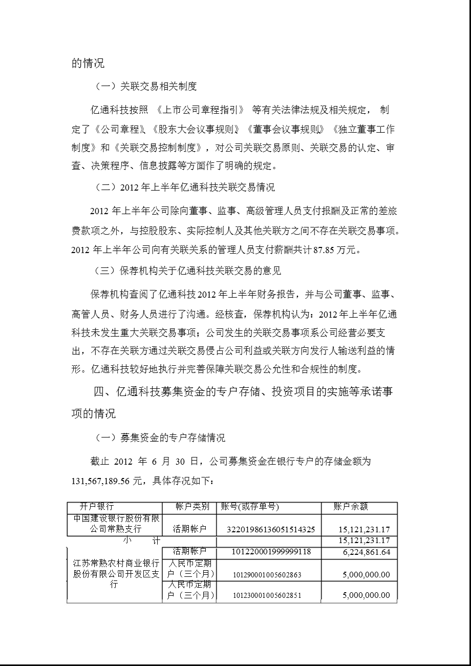 亿通科技：中国中投证券有限责任公司关于公司上半持续督导跟踪报告.ppt_第3页