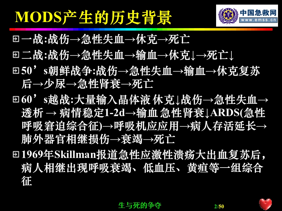 【临床医学】MODS.ppt_第2页