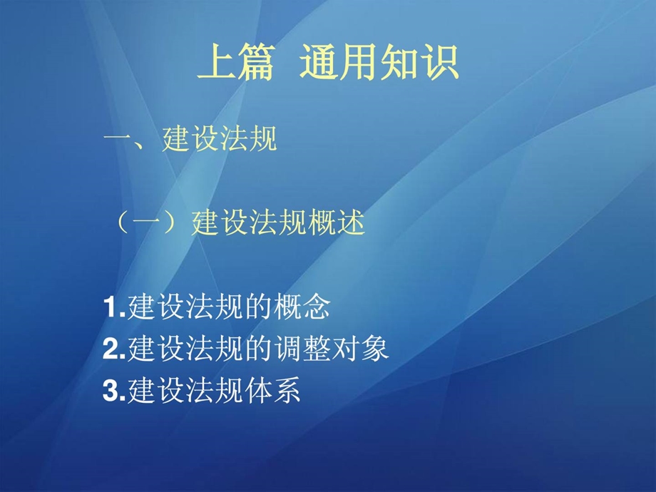 劳务员通用与基础常识[宝典].ppt_第2页