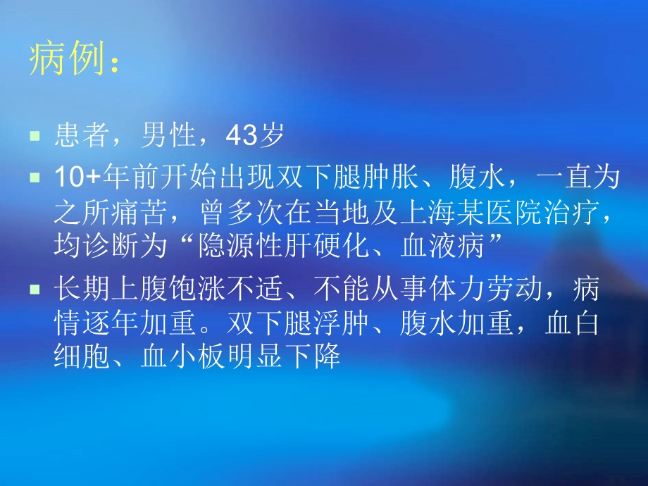 布加氏综合症.ppt_第2页