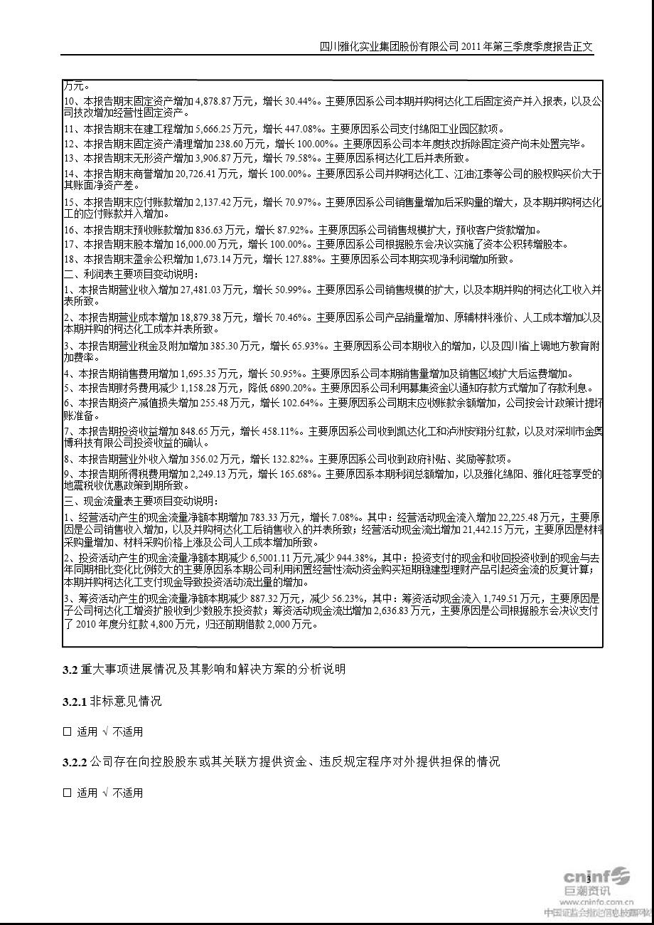 雅化集团：第三季度报告正文.ppt_第3页