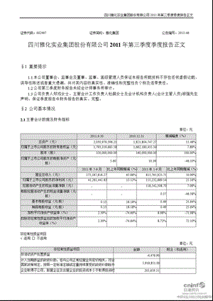 雅化集团：第三季度报告正文.ppt