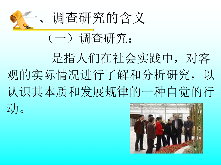 项目八秘书调研工作.ppt_第3页