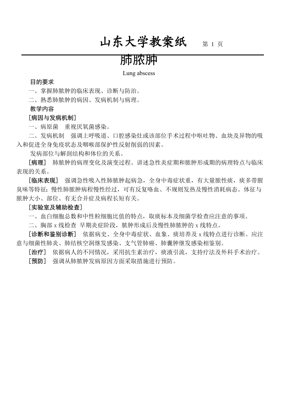 肺脓肿教案(内科学 五制 第七版 大学授课教案呼吸内科).doc_第3页